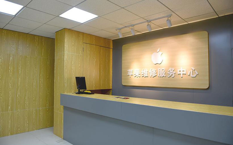 新乐上海苹果维修服务网点