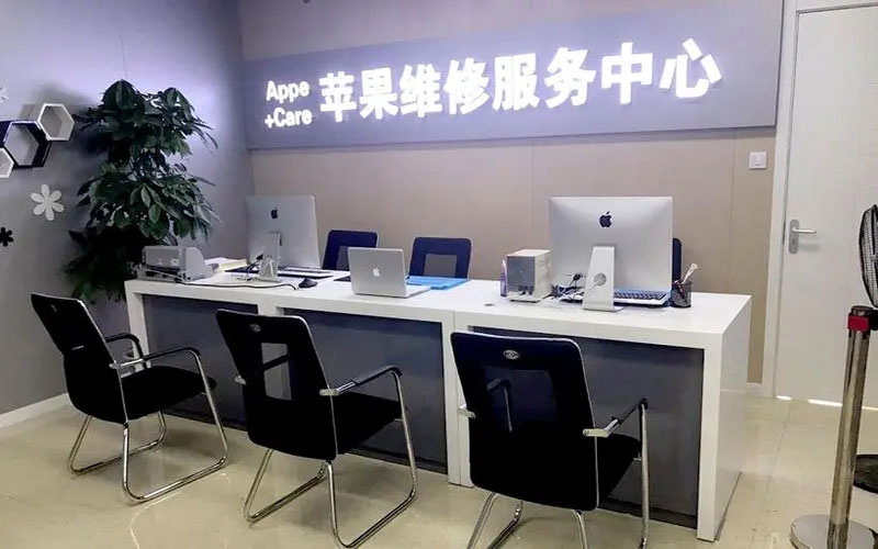 新乐成都苹果维修服务网点